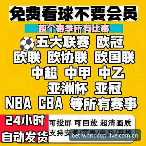 高清赛事直播APP选择实用指南——从用户真实需求看正版竞猜平台的进化逻辑